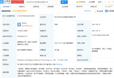 腾讯关联公司成立新公司,经营范围含动漫游戏开发等