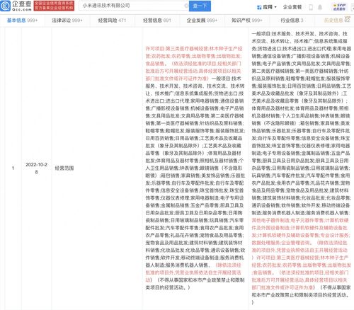 小米通讯公司经营范围新增计算机软硬件制造